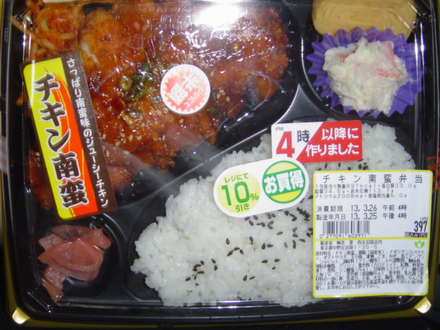 西友 チキン南蛮弁当 397円 198円 半額ハンター